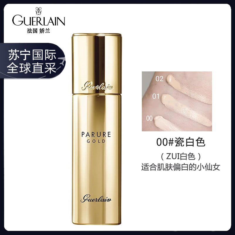 GUERLAIN 娇兰金钻修颜粉底液 30毫升 新版本金瓶#00瓷白 #01象牙白 精华粉底液养出天然奶油肌