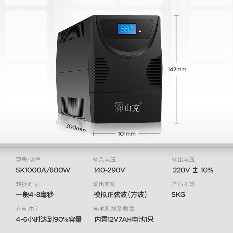 山克ups不间断电源220v家用电脑应急稳压停电备用电源防断电600W