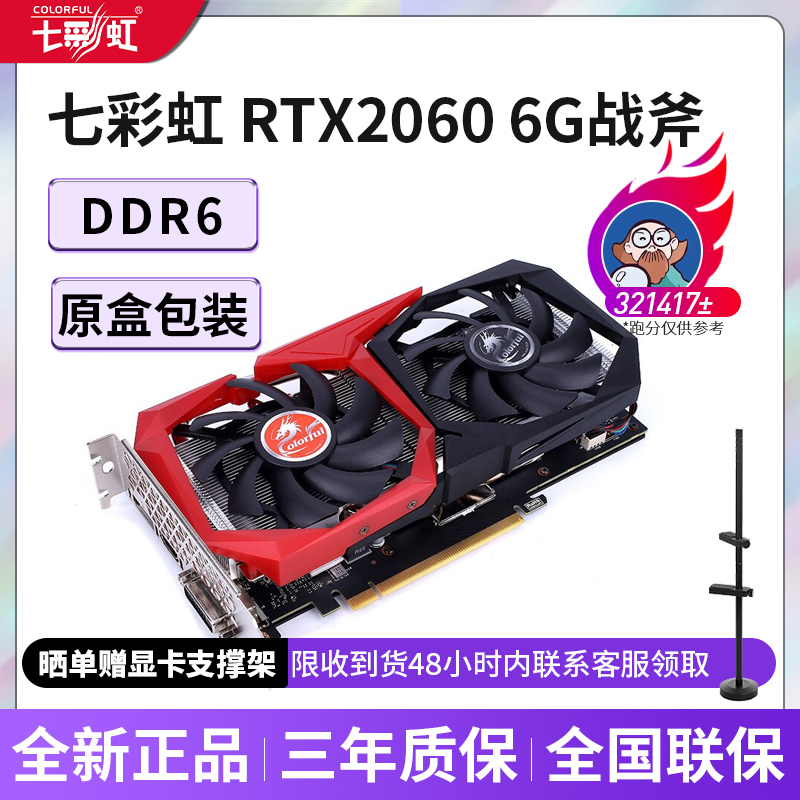 七彩虹 RTX2060 Ultra 电竞游戏台式主机显卡 RTX 2060 吃鸡游戏主机显卡【LOL主推】