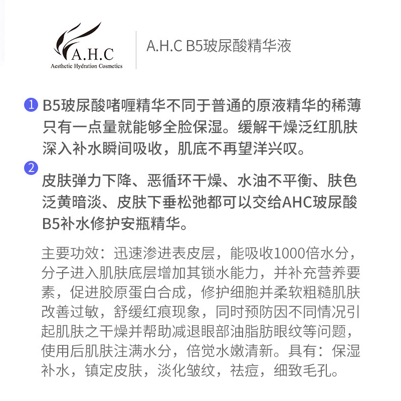 韩国原装 AHC精华玻尿酸B5精华液补水保湿 孕妇B5玻尿酸精华液50ml