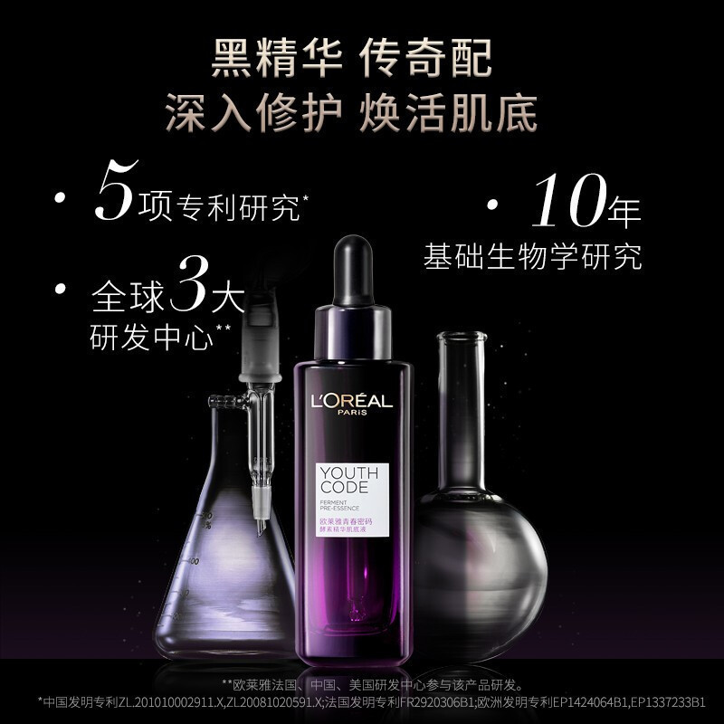 欧莱雅(L’OREAL)小黑瓶精华液+小白瓶精华