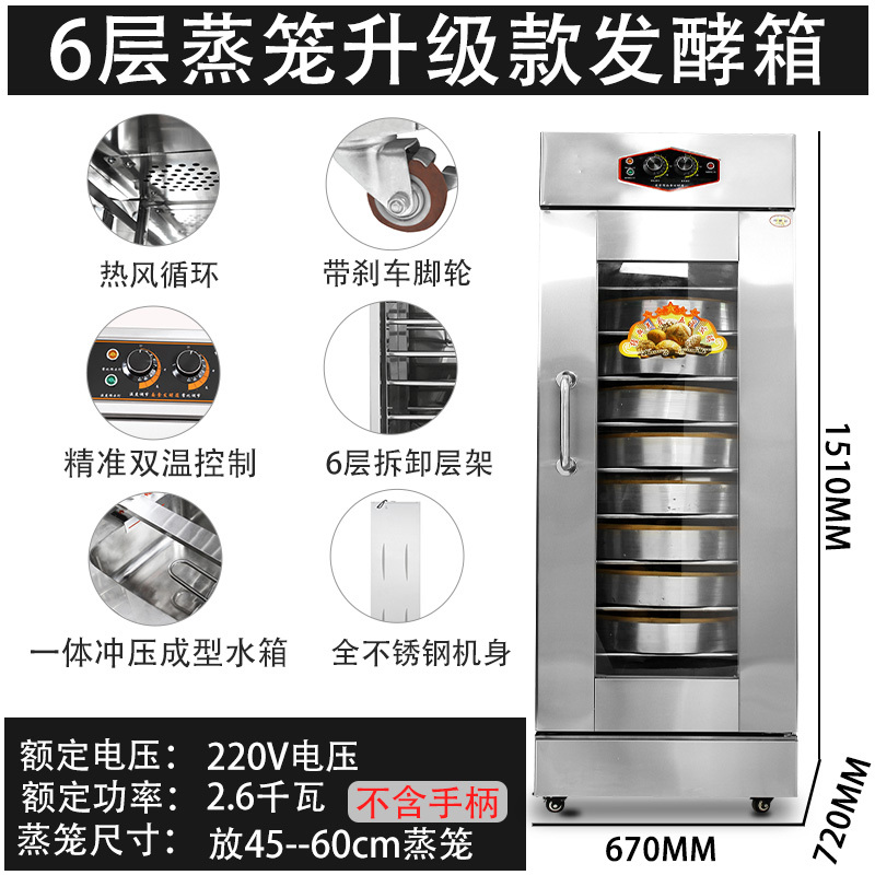 商用发酵箱卡通包馒头蒸笼发面机笼屉全自动恒温发酵机醒发箱 6层升级（14cm间距）蒸笼发酵箱