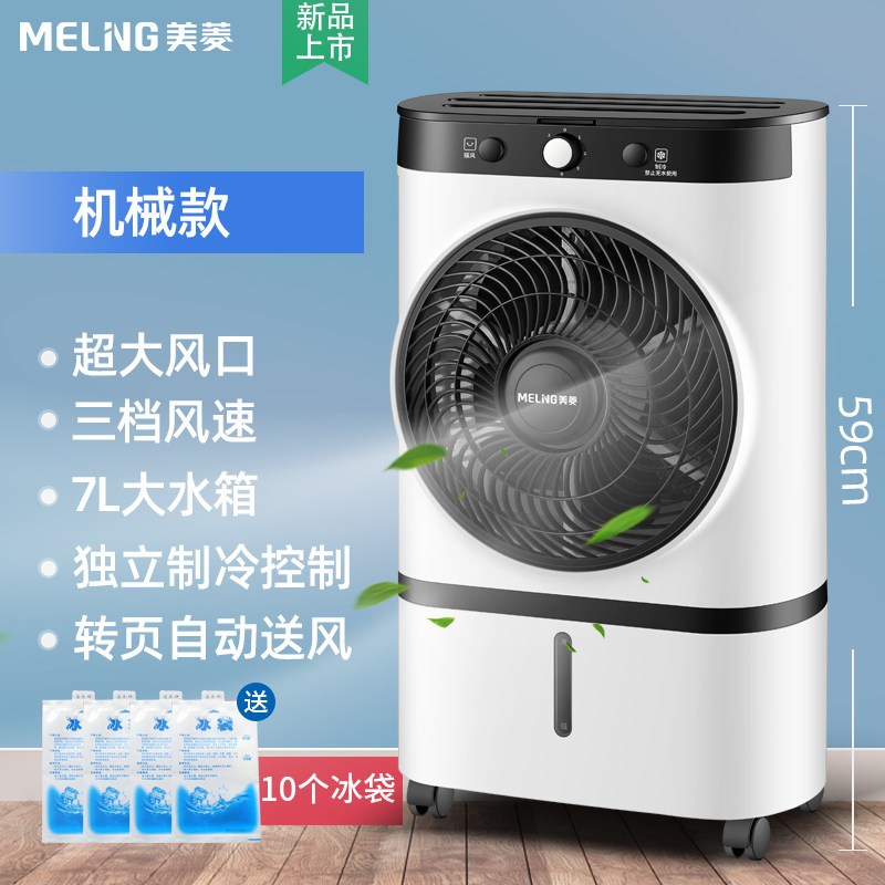 美菱（MELING）空调扇制冷风扇家用冷风机加湿单冷风机宿舍移动小型空调器 白色