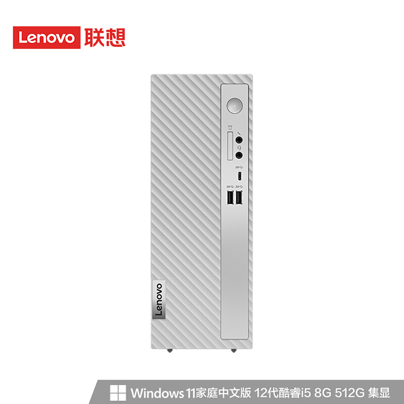 联想（Lenovo）天逸510S 台式电脑整机(i5-12400 8G 512G Win11)19.5英寸