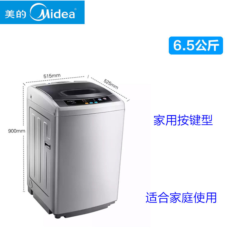 6.5公斤家用洗衣机 Midea/美的 8公斤全自动投币洗衣机共享扫码商用自助式TUQVEJ