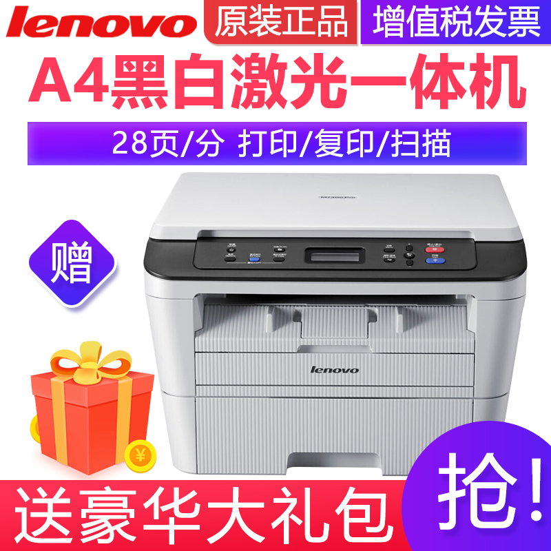 联想(Lenovo)M7400pro黑白激光打印机打印复印扫描一体机办公家用替代7605D 7400 套餐三