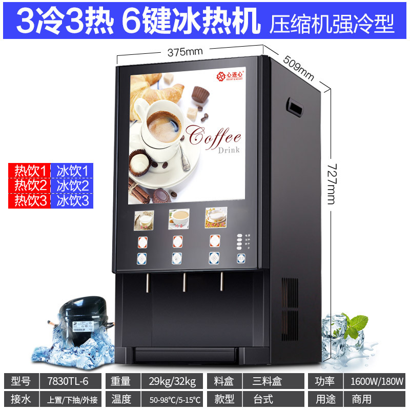速溶咖啡机奶茶一体机商用全自动办公冷热多功能果汁饮料机热饮机 三热饮三冰饮（台式）6键同步冷热