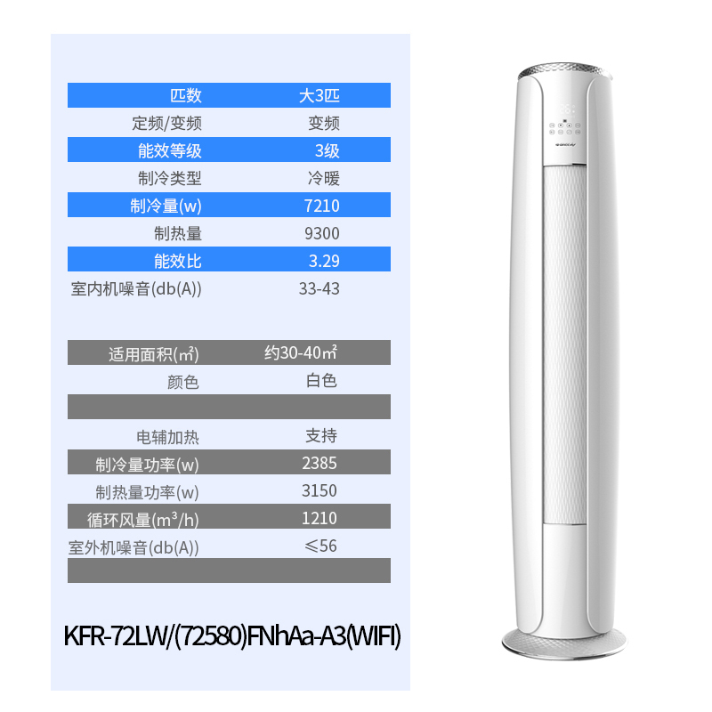 格力空调KFR-72LW/(72580)FNhAa-A3(WIFI）纯白