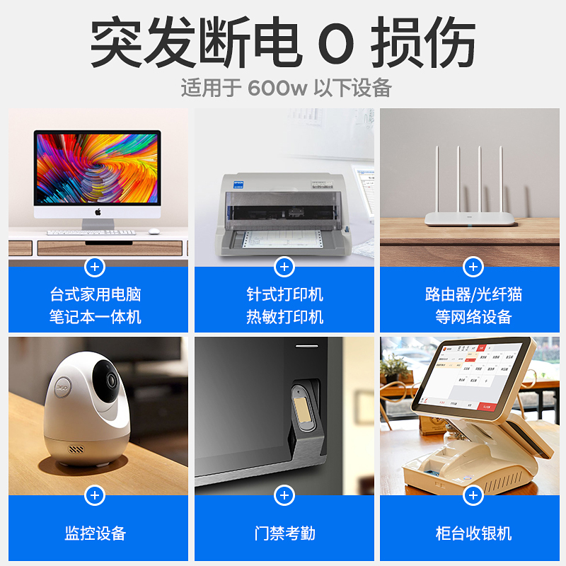 山克ups不间断电源220v家用电脑应急稳压停电备用电源防断电600W