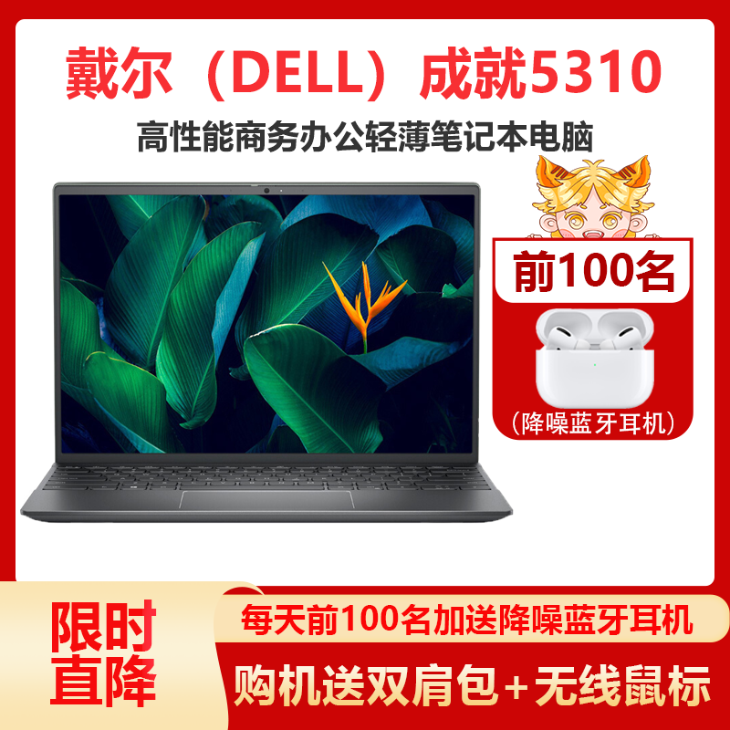 戴尔(DELL)成就5310 13.3英寸轻薄笔记本电脑i7-11390H 16G 512G