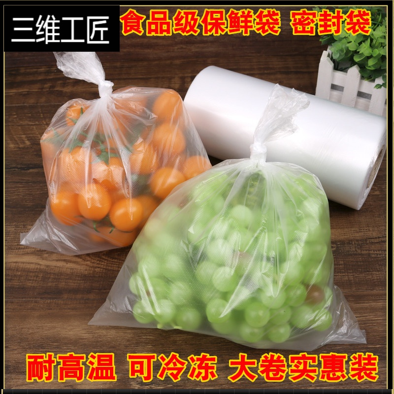 保鲜袋家用经济装一次性加厚厨房食品袋大号小号塑料袋包装连卷袋 三维工匠 实惠装25*35大号1卷总计45DR92