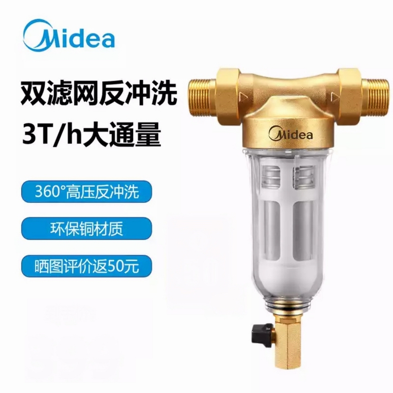 美的（Midea） 前置过滤器 双滤网反冲洗3T/h 家用全屋净化自来水净水器 QZBW20S-8