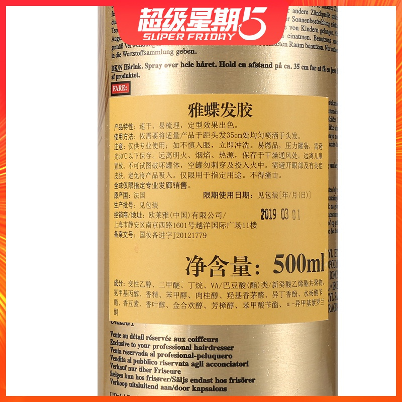 欧莱雅雅蝶发胶500ML