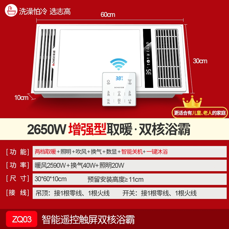 志高(CHIGO)浴霸灯集成吊顶风暖排风扇照明一体5合一卫生间嵌入式取暖机_ZQ03增强型智能遥控触屏双核浴霸