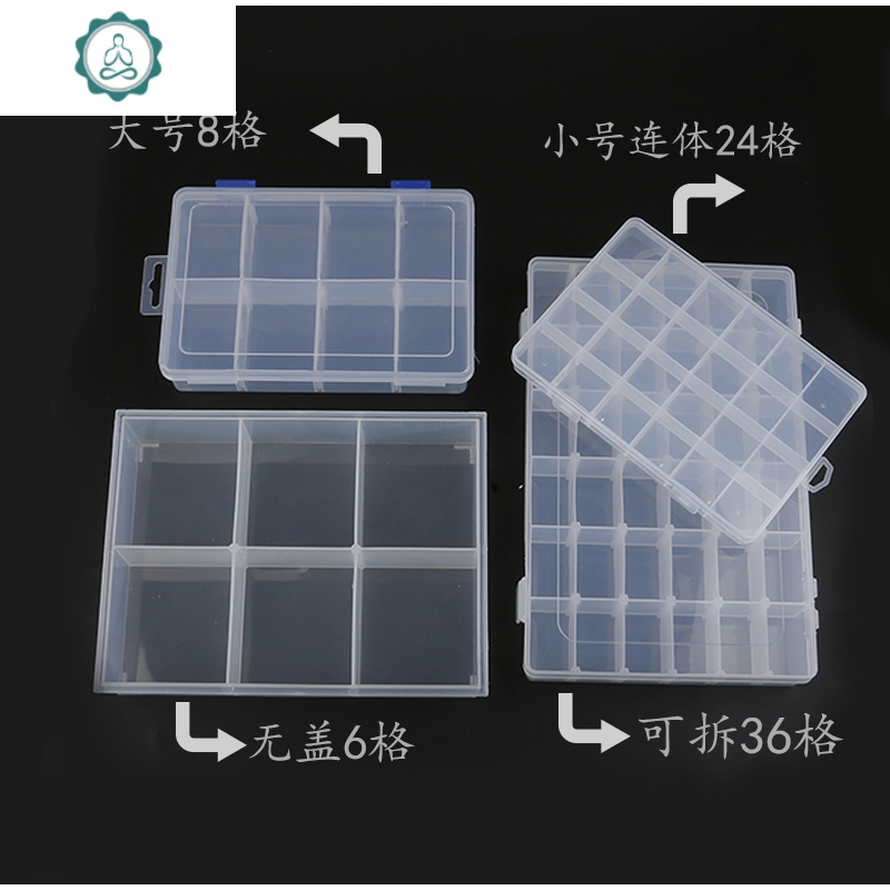 可拆卸迷你小盒子diy饰品配件透明塑料收纳盒/储物盒/首饰整理盒 封后 不可拆小号连体24格19.5*13.2*3.6