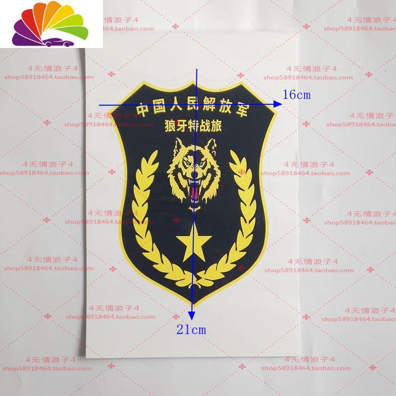 个性反光贴 巡逻贴 汽车贴 狼头贴 狼牙 车贴定做 警POLICE察一对_2