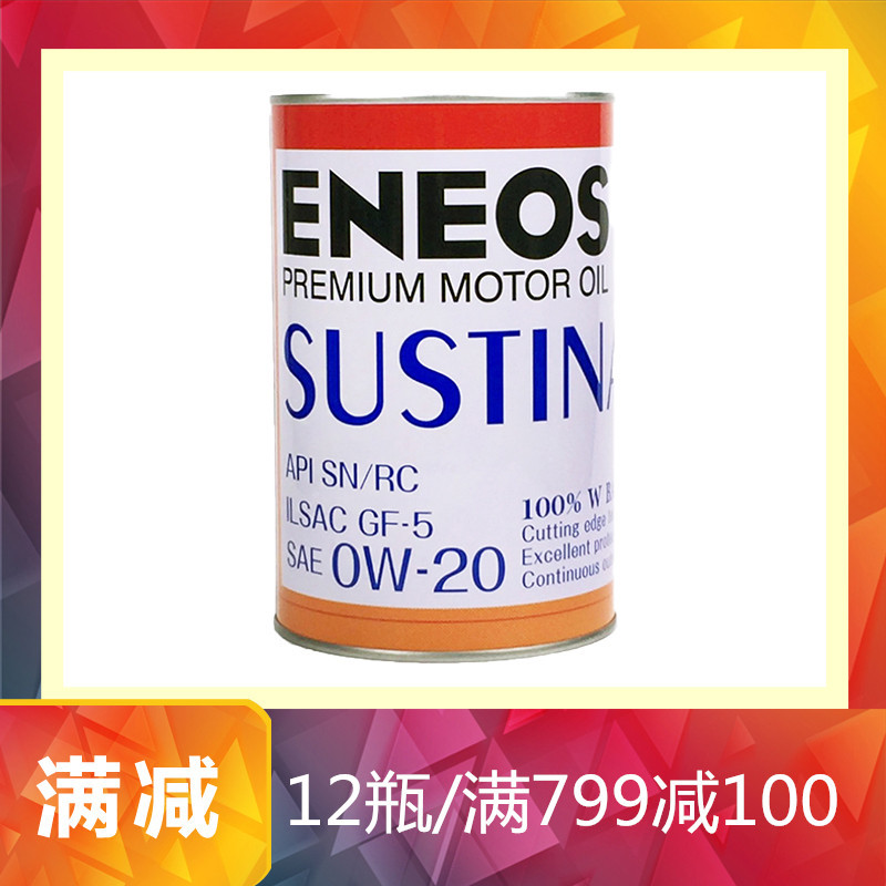 新日石（ENEOS）引能仕SUSTINA速驰耐0W-20 SN级1L