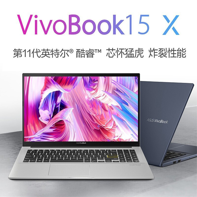 华硕(ASUS)VivoBook15 X 15.6英寸 高性能 轻薄本学生商务办公本游戏笔记本电脑