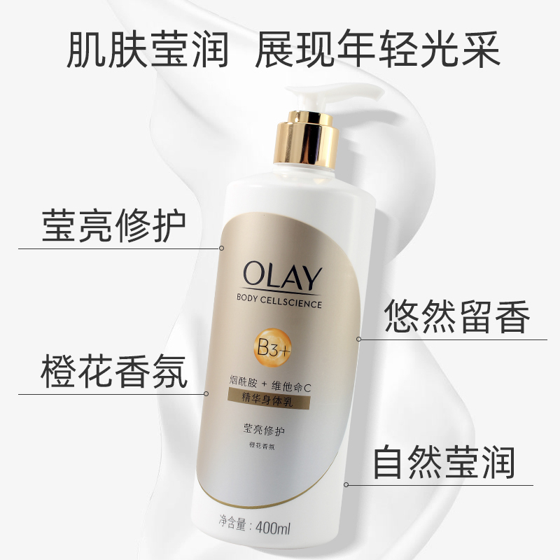 Olay 玉兰油身体乳 B3烟酰胺胜肽精华女士保湿滋润香体女润体400ml