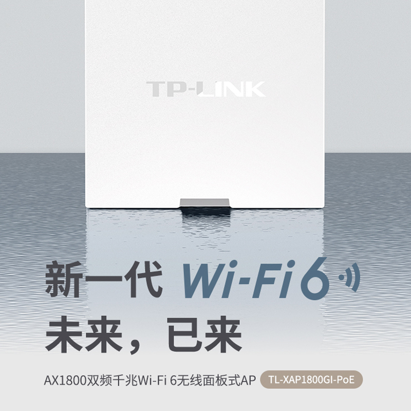 TP-LINK WIFI6全屋覆盖 1800M双频千兆无线AP面板86型墙壁式套装 复式别墅组网方案 7只千兆面板AP