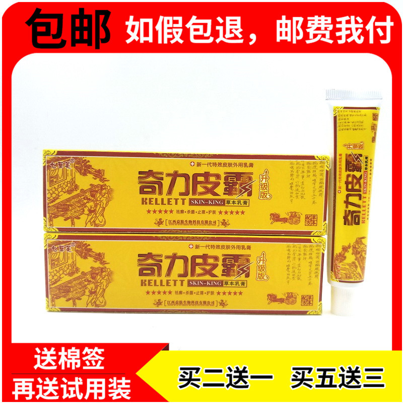 奇力皮霸本乳膏外用抑菌护肤软膏升级版买2送1买5送3正品_897