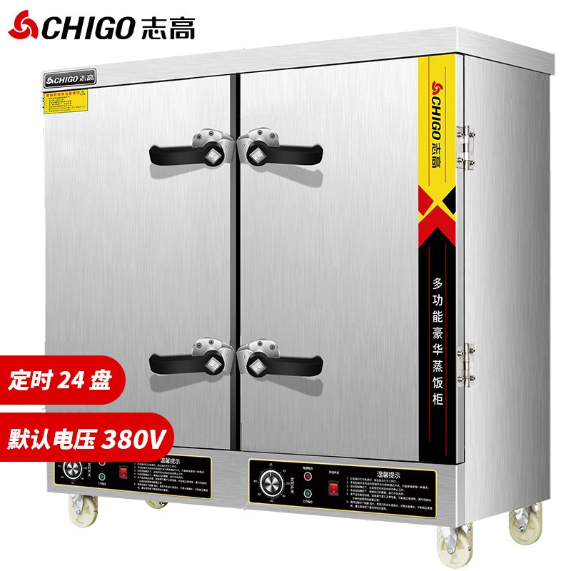 志高（CHIGO）蒸饭柜商用蒸箱食堂蒸饭车小型家用蒸饭机380V三相电双门蒸柜包子机 定时电热二十四盘380V/12K用