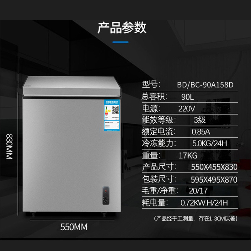 樱花（SAKUR） 家用小冰柜 冷藏冷冻转换 小型迷你冷柜 单温冰箱BD/BC-90A158D