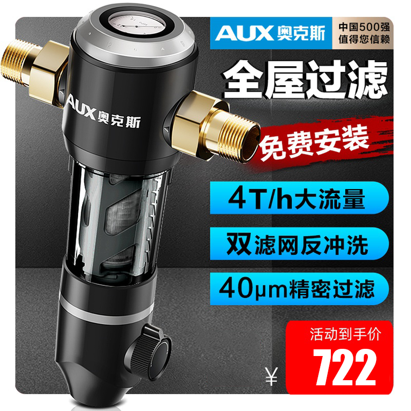 奥克斯AUX自来水前置过滤器反冲洗4T大流量家用净水器全屋中央净水机(bxa)_2