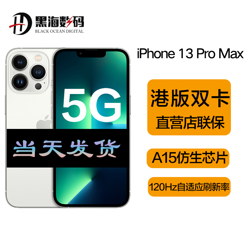 Apple iPhone 13 Pro Max 128G 银色 移动联通电信5G全网通手机 港版双卡