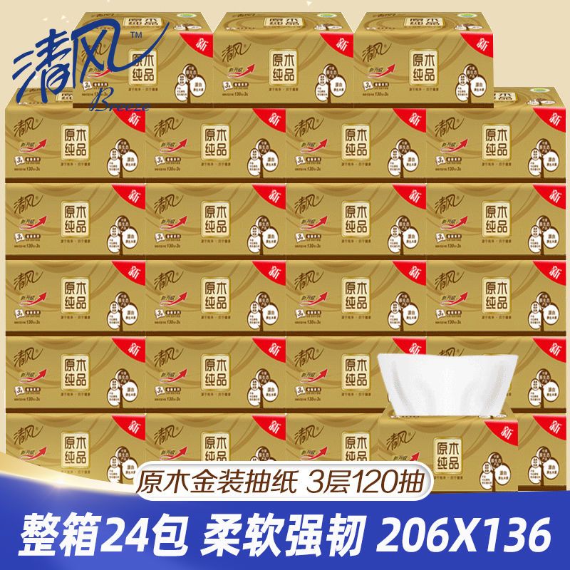 纸巾抽纸整箱大包装家用餐巾纸卫生纸原木纯品纸抽批大号 金装原木（3层120抽24包）