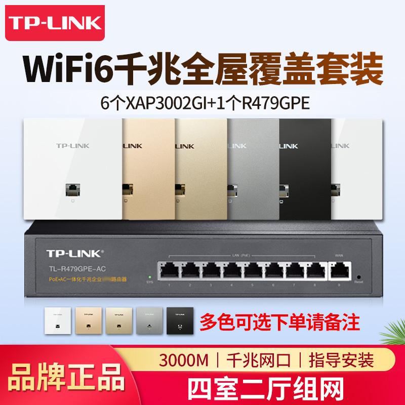 TP-LINK TL-XAP3002GI-POE 无线ap面板wifi6千兆全屋wifi覆盖套装10