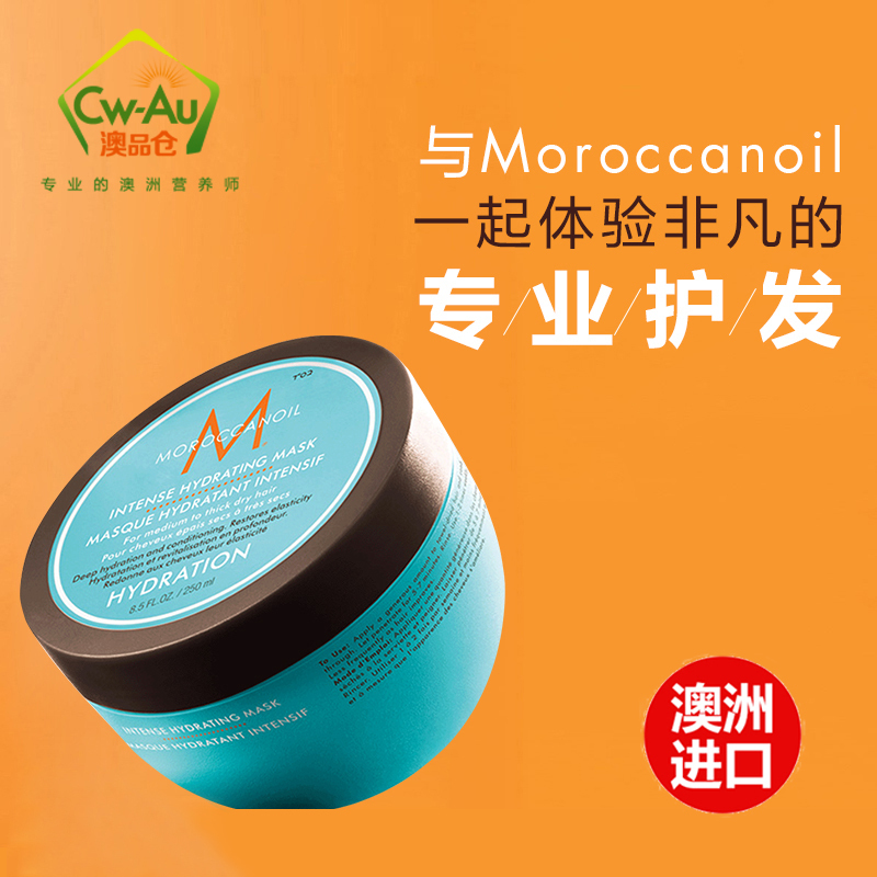 Moroccanoil 摩洛哥 深层保湿发膜 250ml 1个装