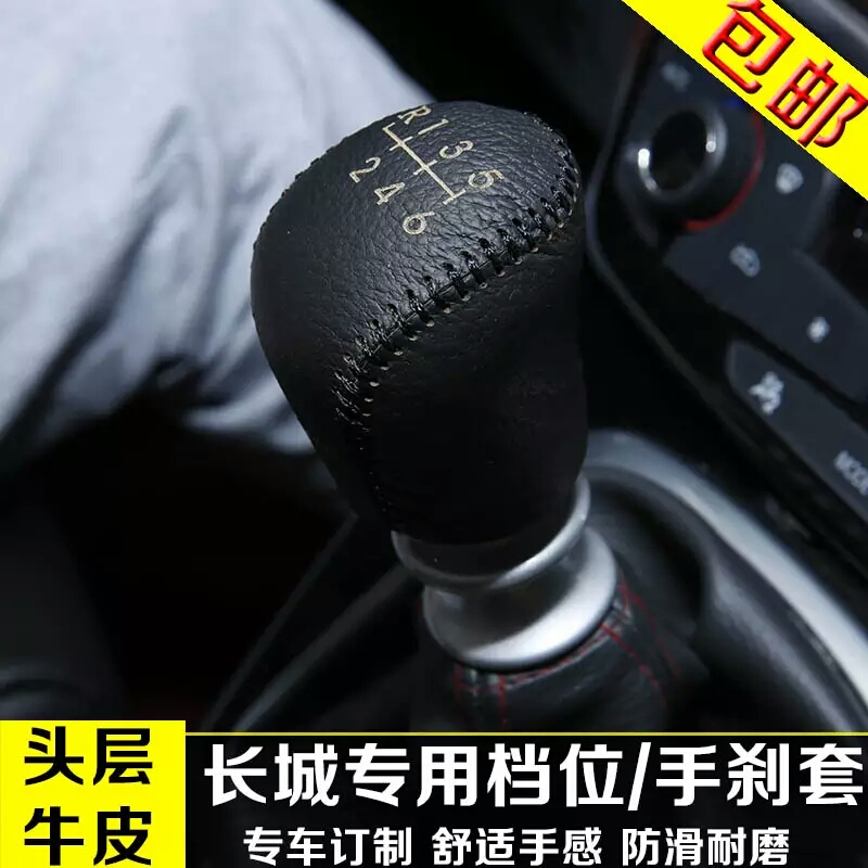 风骏5欧洲版排挡套风骏6专用档把套风骏7改装档杆套手刹套 风骏7单ZUOOTLXQJKCSHKTELLHRZDTDNON