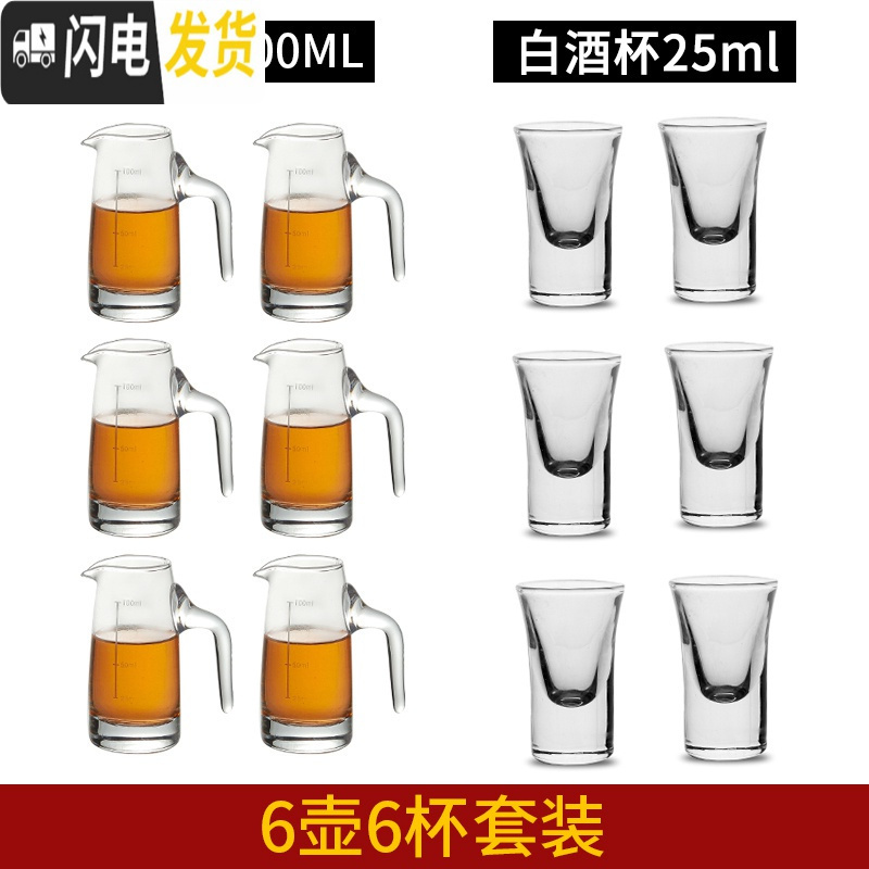 三维工匠白酒杯套装分酒器 小酒杯一口杯shot杯子弹杯家用饭店用酒盅玻璃 6只100ml分酒器+6只25ml子弹杯