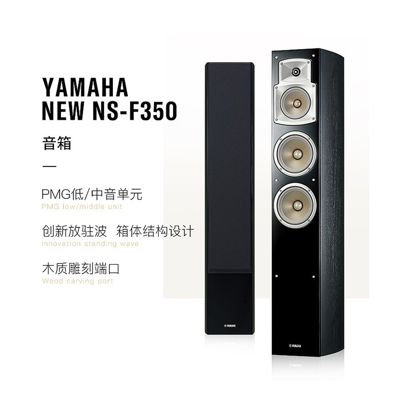 雅马哈(YAMAHA) NS-350 音箱套装 5.0声道木箱环绕影院 无源音箱 客厅音箱（五件套）黑色