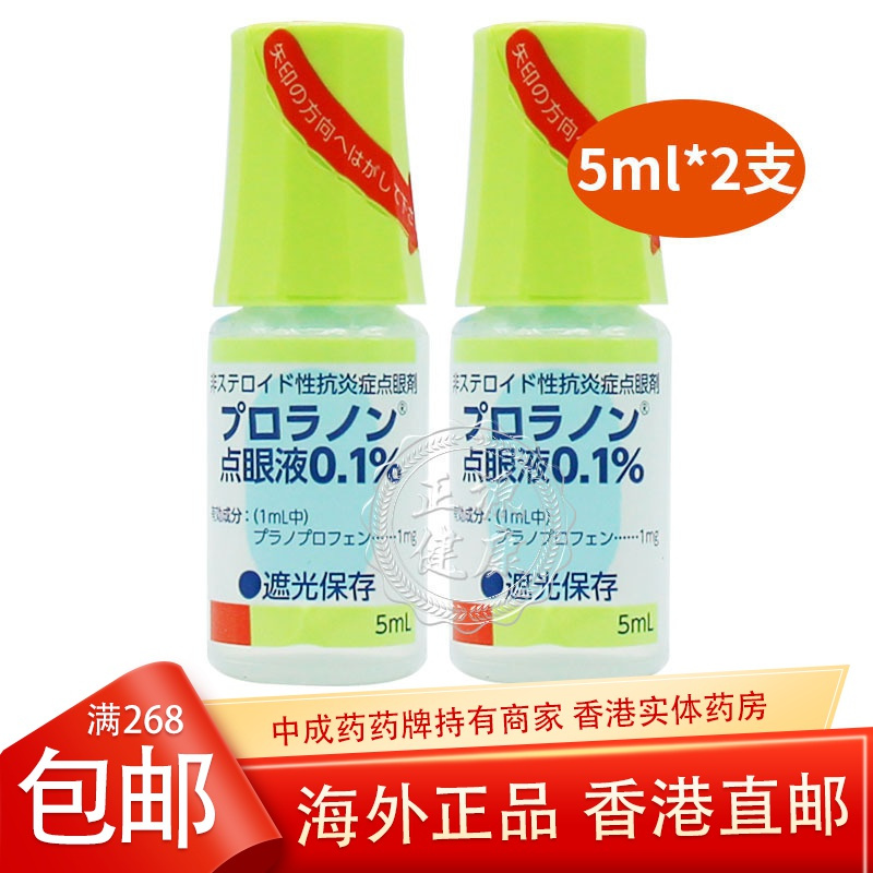 参天结膜炎眼药水5ml*2支（绿色）