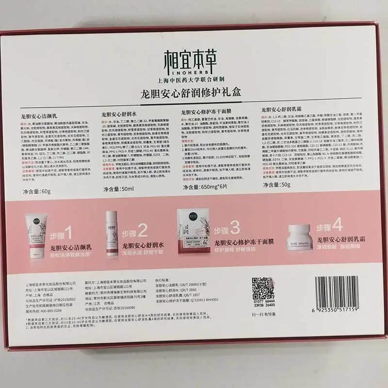 相宜本草龙胆安心舒润修护礼盒（洁颜乳60g+水50ml+冻干面膜650mg*6片+霜50g）