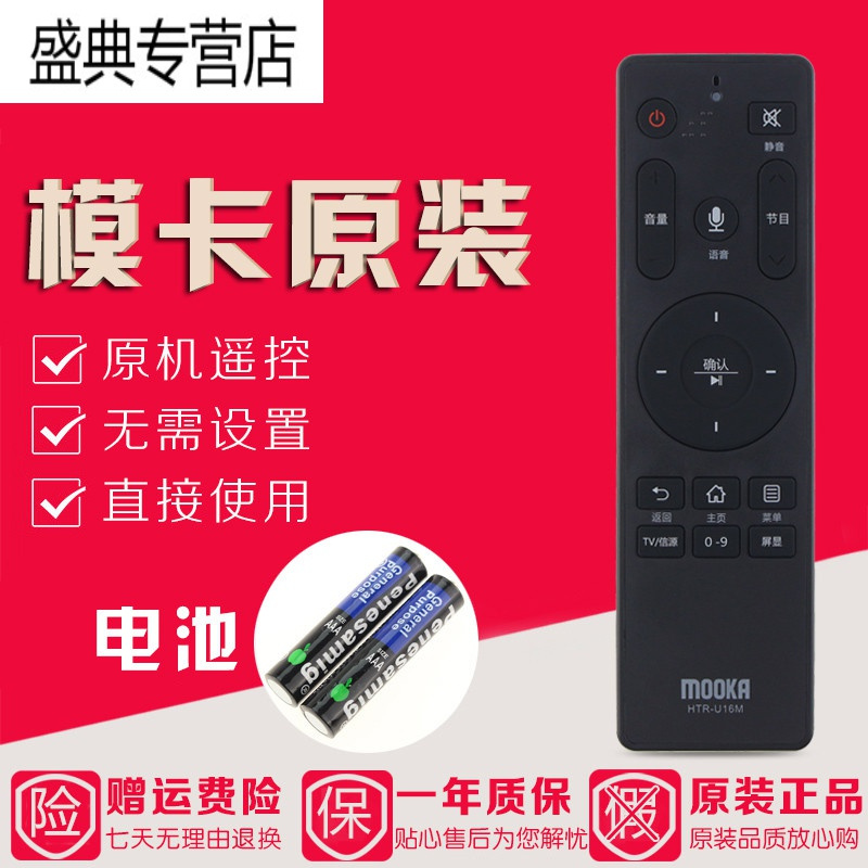 适用海尔MOOKA模卡电视语音遥控器HTR-U16M通用HTR-U16LS48G51N_1