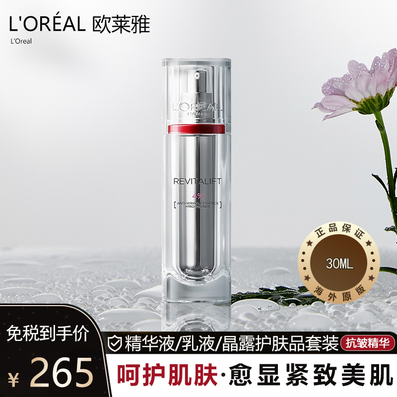 欧莱雅逆时瓶抗皱精华30ml