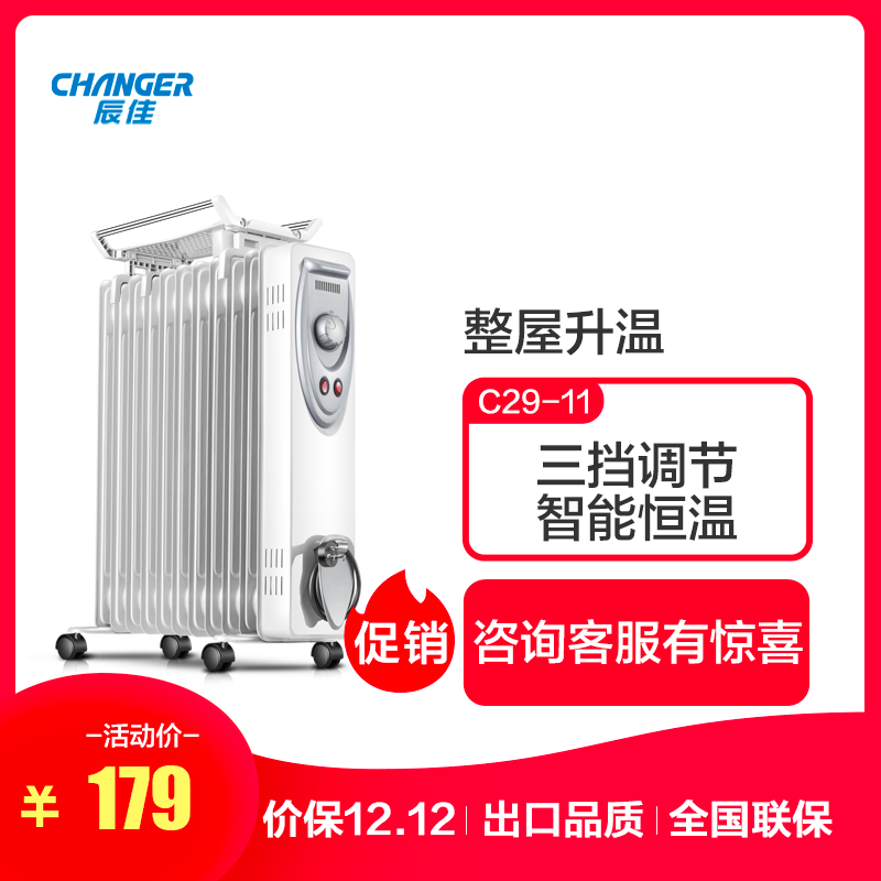 辰佳 （Changer）C29-11-2000W 电热油汀电暖气宽片速暖取暖器家用办公室无光电暖器整屋升温 灰白色