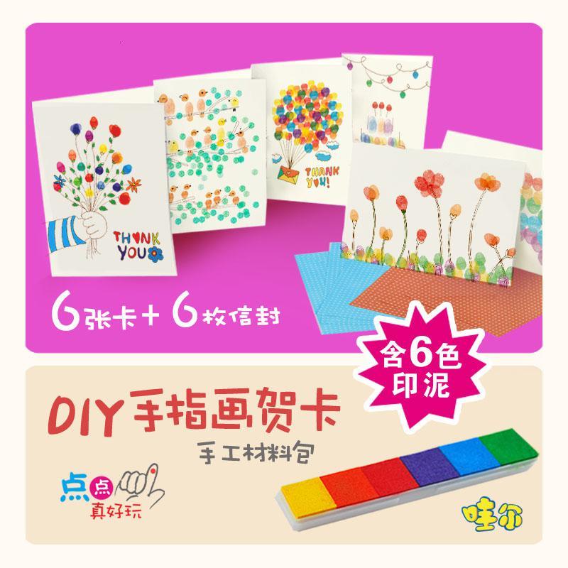 哇尔感恩节贺卡制作diy材料包手指画纽扣画创意手工自制生日_395