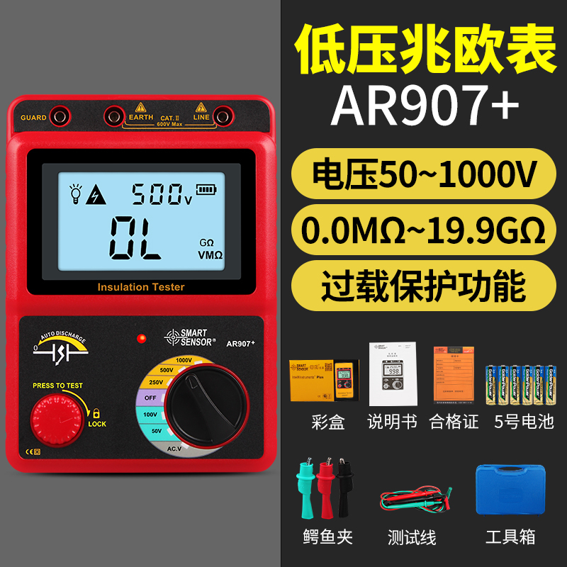 摇表500V兆欧表数字1000V2500V电阻表绝缘电阻测试仪AR907/A+ AR907+官方标配（50/10_271