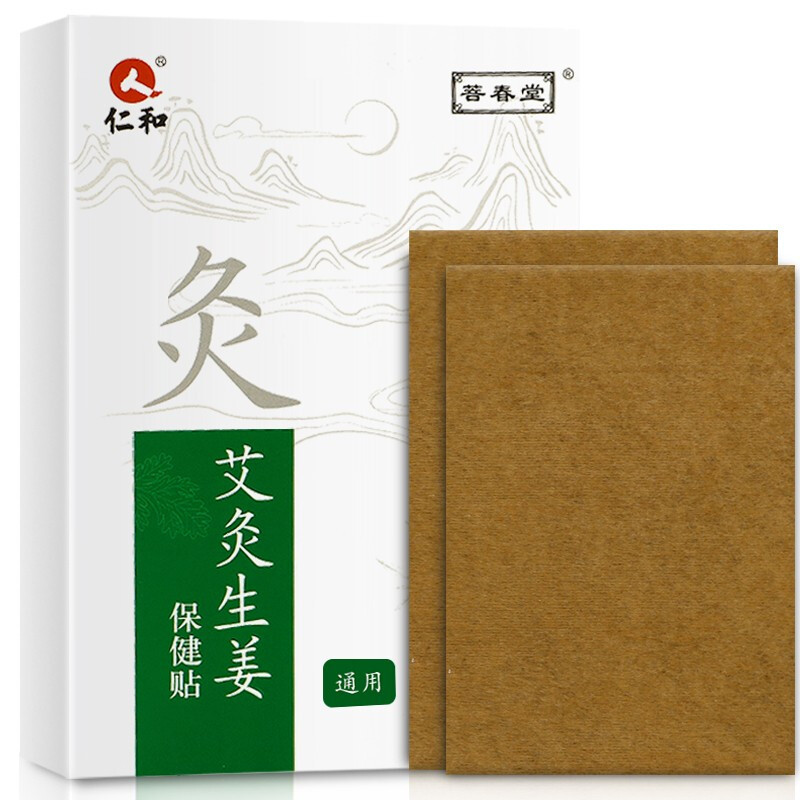 仁和艾灸生姜保健贴（通用型）10贴装（白盒）