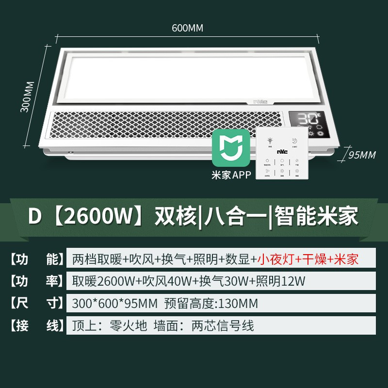 雷士照明（NVC）浴霸 风暖集成吊顶灯暖风机卫生间取暖排气扇照明一体浴室智能风暖 强推！2600W|双核|八合一|米家联