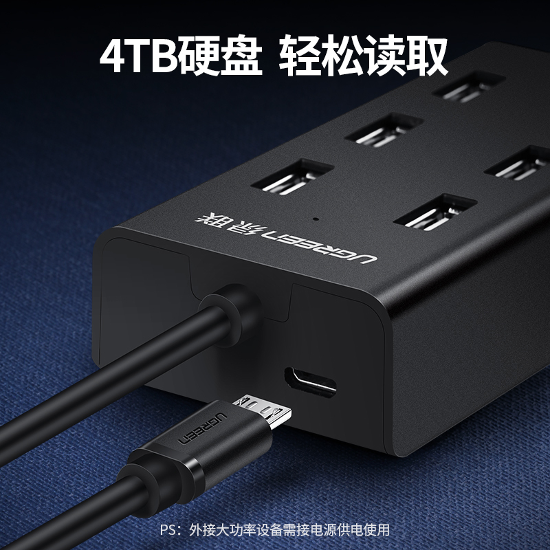 绿联Ugreen USB2.0分线器7口HUB 笔记本电脑一拖七多接口集线器扩展 带电源接口 黑色1米 30374