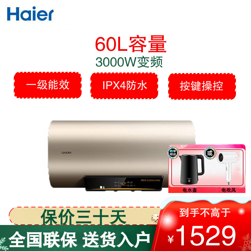 海尔（Haier）电热水器60升家用一级能效变频节能储水即热式大水量三档双管速热防电墙 LES60H-P5金(2A)