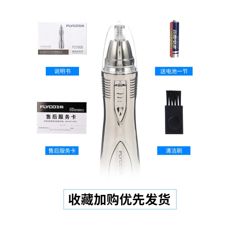 飞科（FLYCO）电动鼻毛修剪器男士剃鼻毛器女用鼻孔剃毛器手动去刮鼻毛剪刀 银色