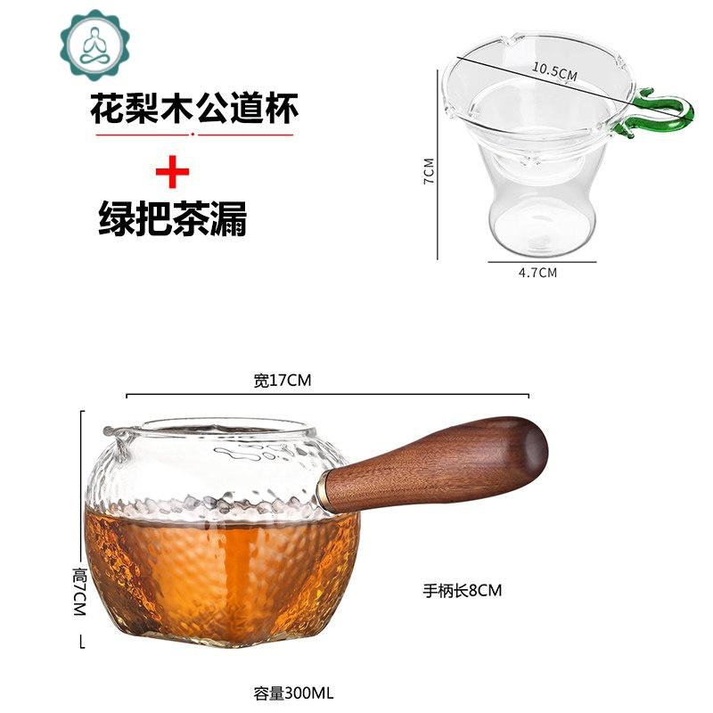 公道杯茶漏一体套装日式玻璃分茶器加厚耐热侧把公杯茶具配件 封后 花梨木公道杯（SB-1）+Q16茶漏（绿）