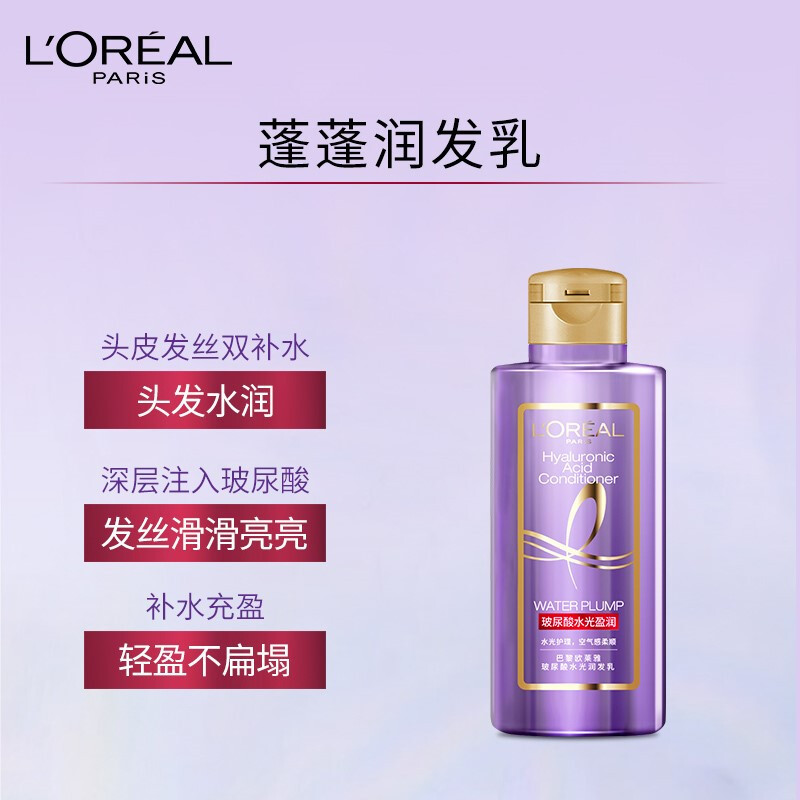 欧莱雅 玻尿酸水光润发乳 100ml