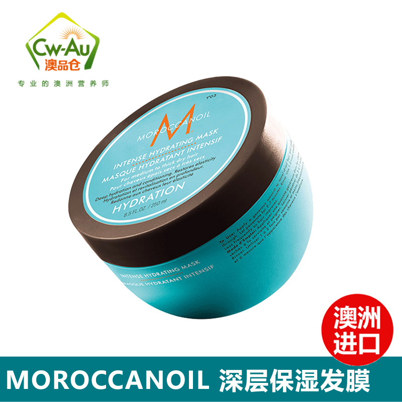 Moroccanoil 摩洛哥 深层保湿发膜 250ml 1个装